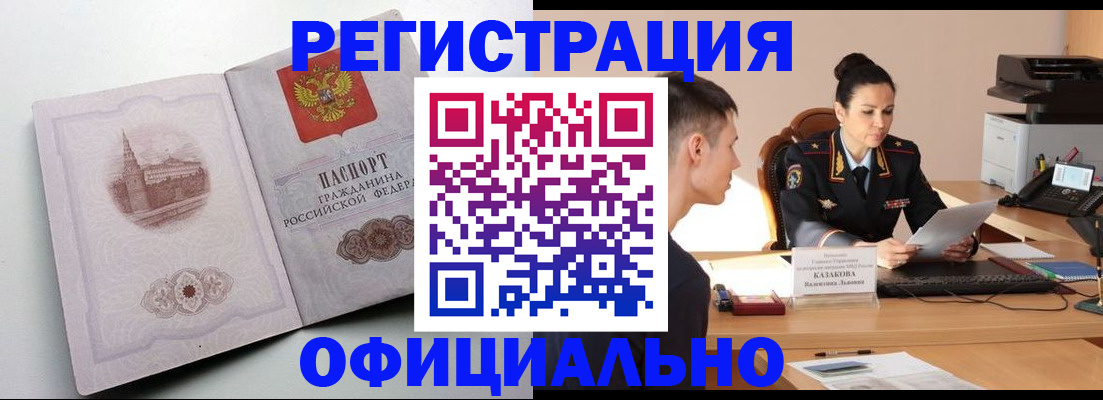 прописка паспорт в Новосибирской области
