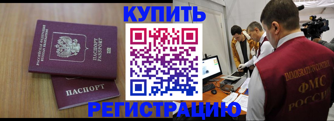 прописка законно в Новосибирской области