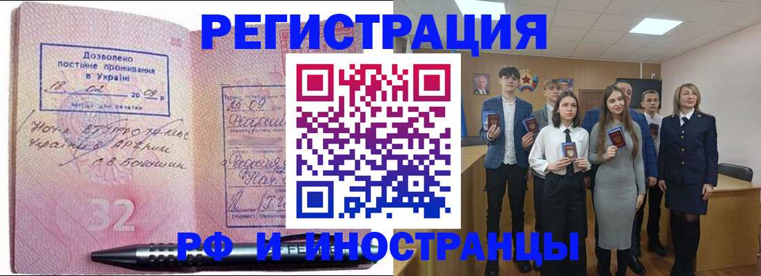прописка регистрация в Новосибирской области