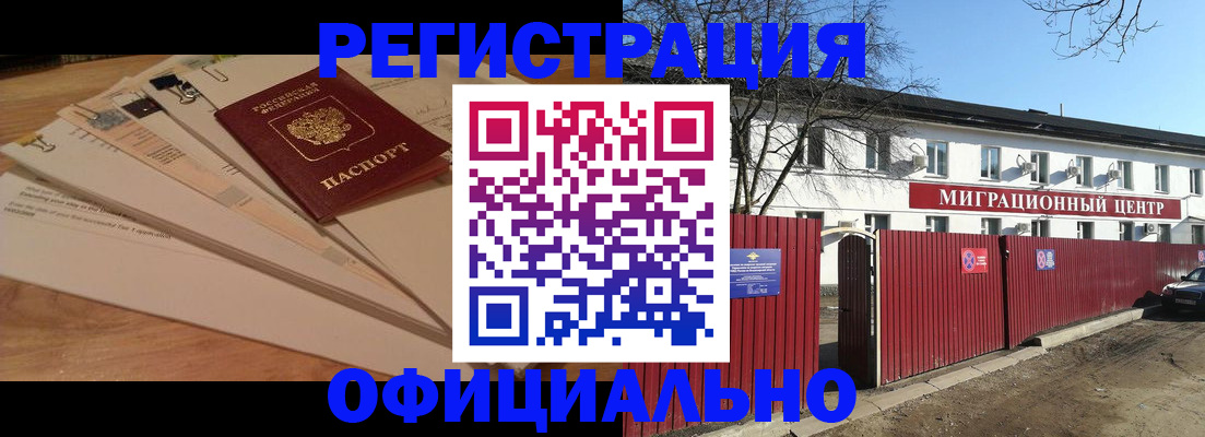 прописка иностранных граждан в Новосибирской области