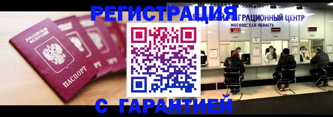 прописка иностранных граждан в Новосибирской области